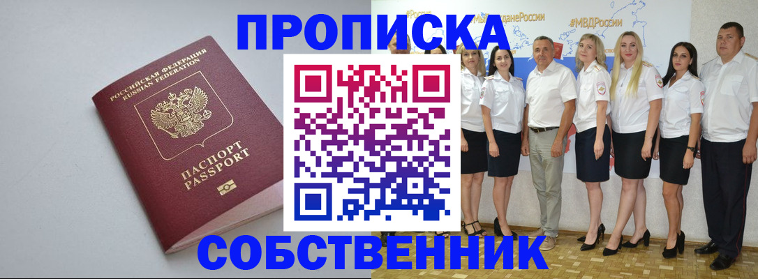 временная регистрация для школы в Дзержинске