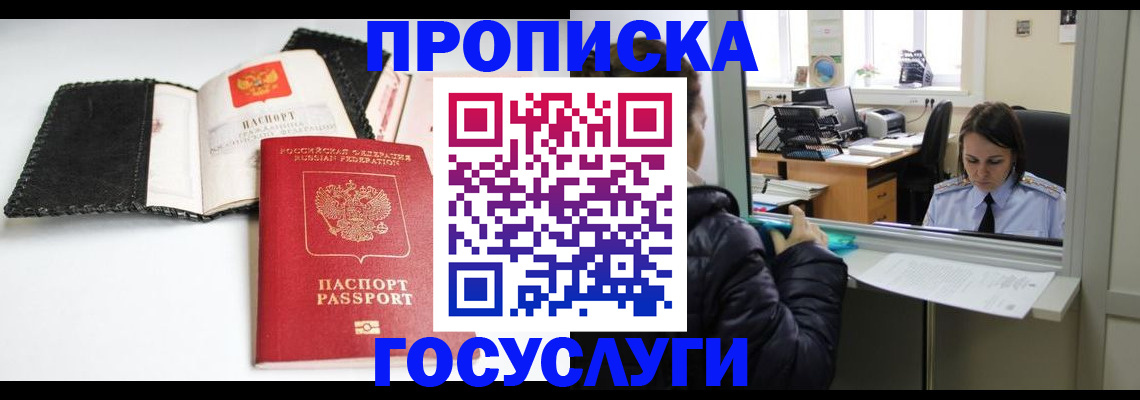 временная регистрация поиск в Дзержинске